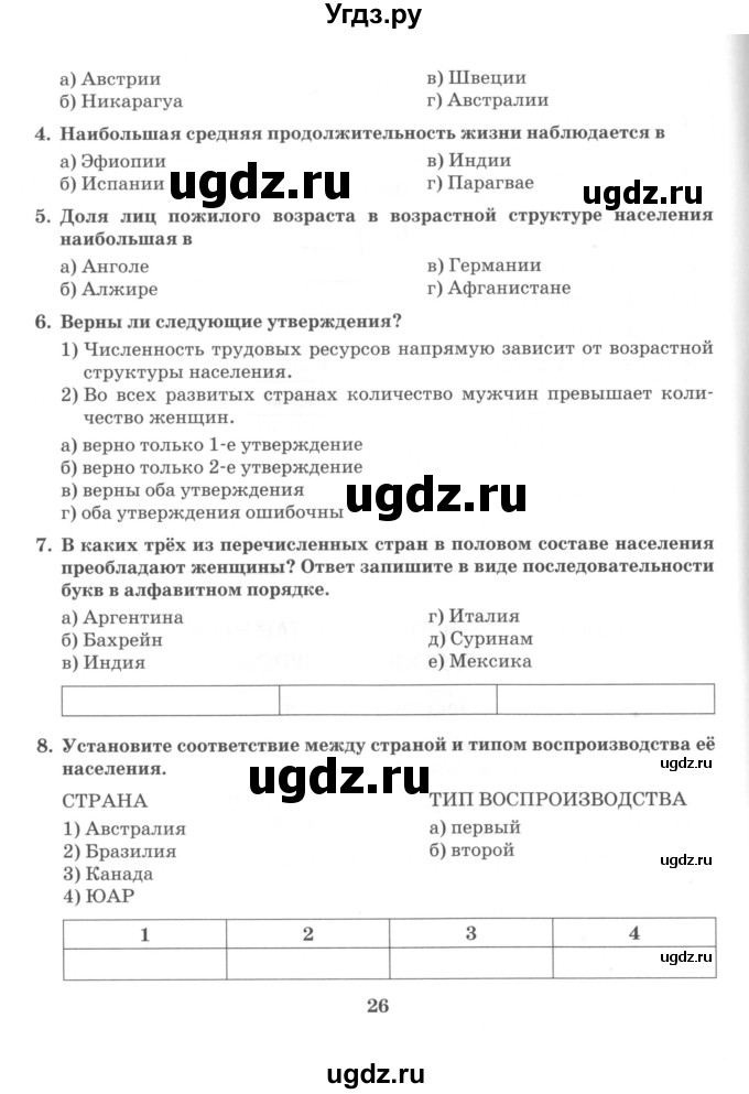 ГДЗ (Учебник) по географии 10 класс (рабочая тетрадь) Домогацких Е.М. / часть 1. страница / 26