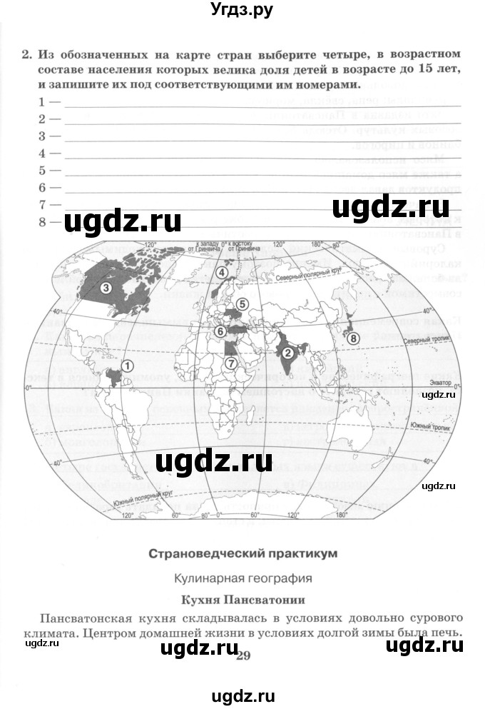 ГДЗ (Учебник) по географии 10 класс (рабочая тетрадь) Домогацких Е.М. / часть 1. страница / 29