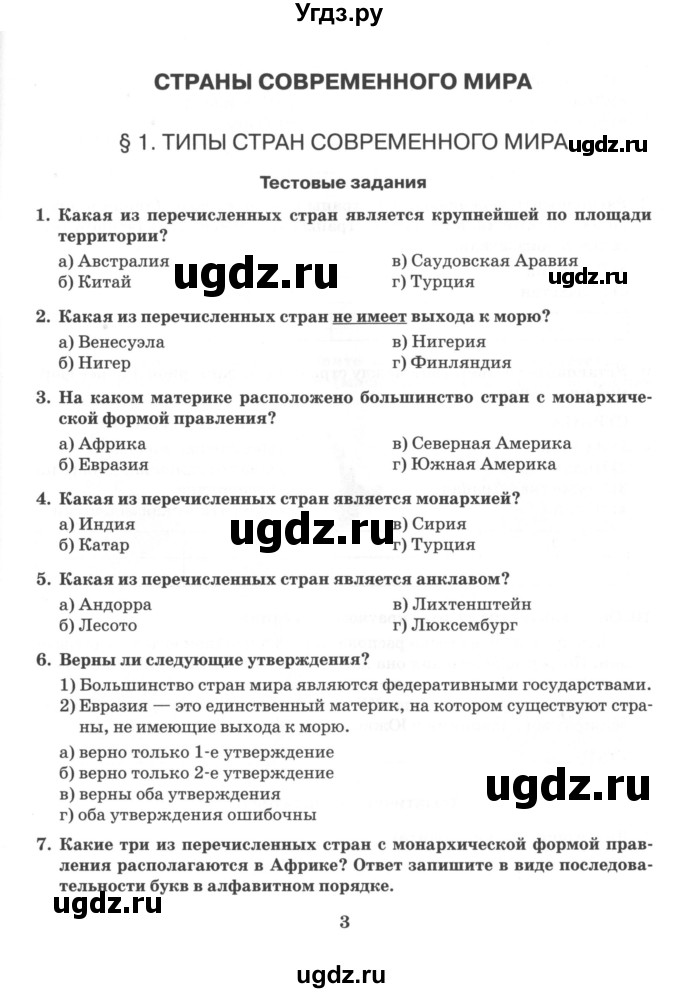 ГДЗ (Учебник) по географии 10 класс (рабочая тетрадь) Домогацких Е.М. / часть 1. страница / 3