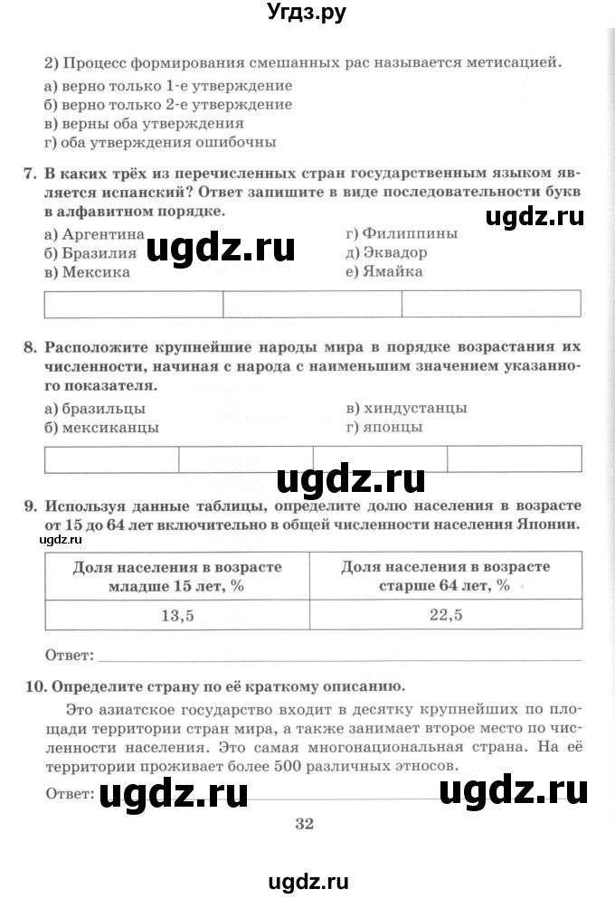 ГДЗ (Учебник) по географии 10 класс (рабочая тетрадь) Домогацких Е.М. / часть 1. страница / 32