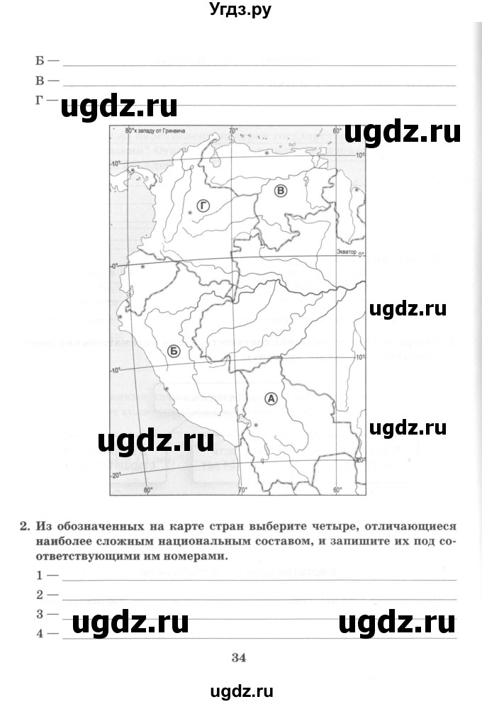 ГДЗ (Учебник) по географии 10 класс (рабочая тетрадь) Домогацких Е.М. / часть 1. страница / 34