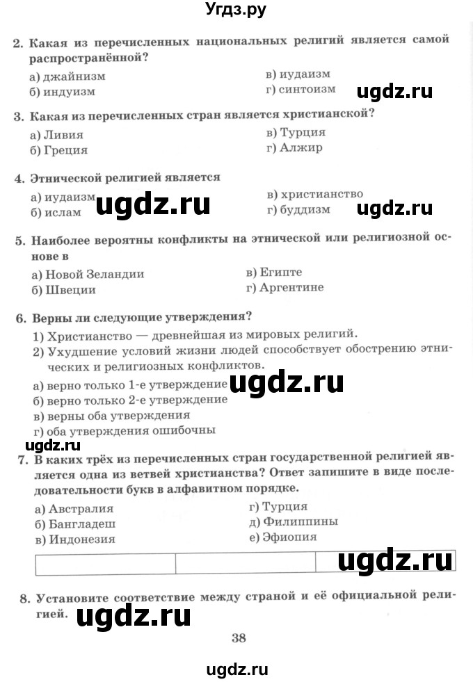 ГДЗ (Учебник) по географии 10 класс (рабочая тетрадь) Домогацких Е.М. / часть 1. страница / 38