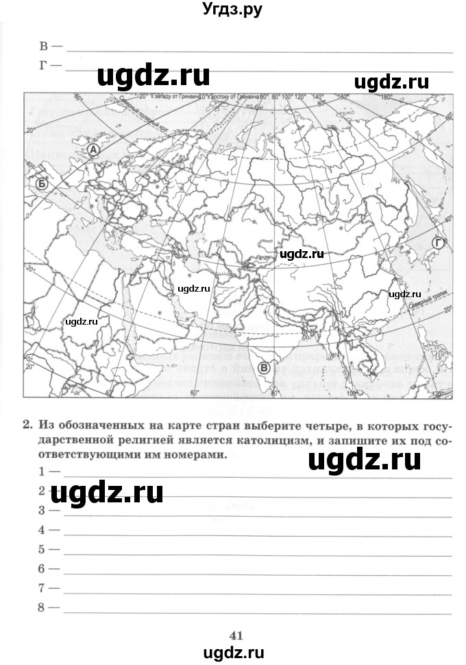 ГДЗ (Учебник) по географии 10 класс (рабочая тетрадь) Домогацких Е.М. / часть 1. страница / 41