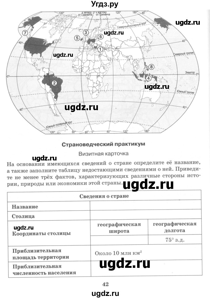 ГДЗ (Учебник) по географии 10 класс (рабочая тетрадь) Домогацких Е.М. / часть 1. страница / 42