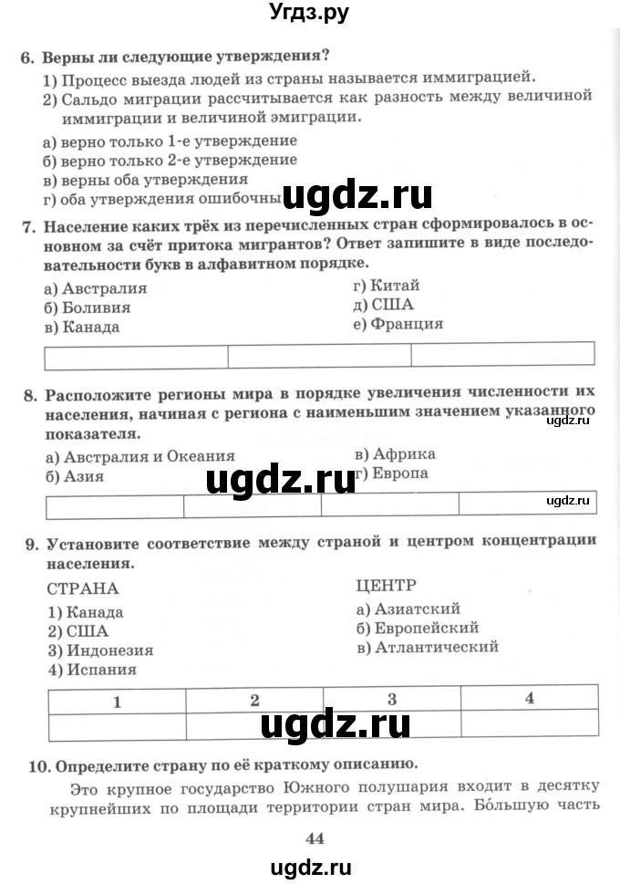 ГДЗ (Учебник) по географии 10 класс (рабочая тетрадь) Домогацких Е.М. / часть 1. страница / 44