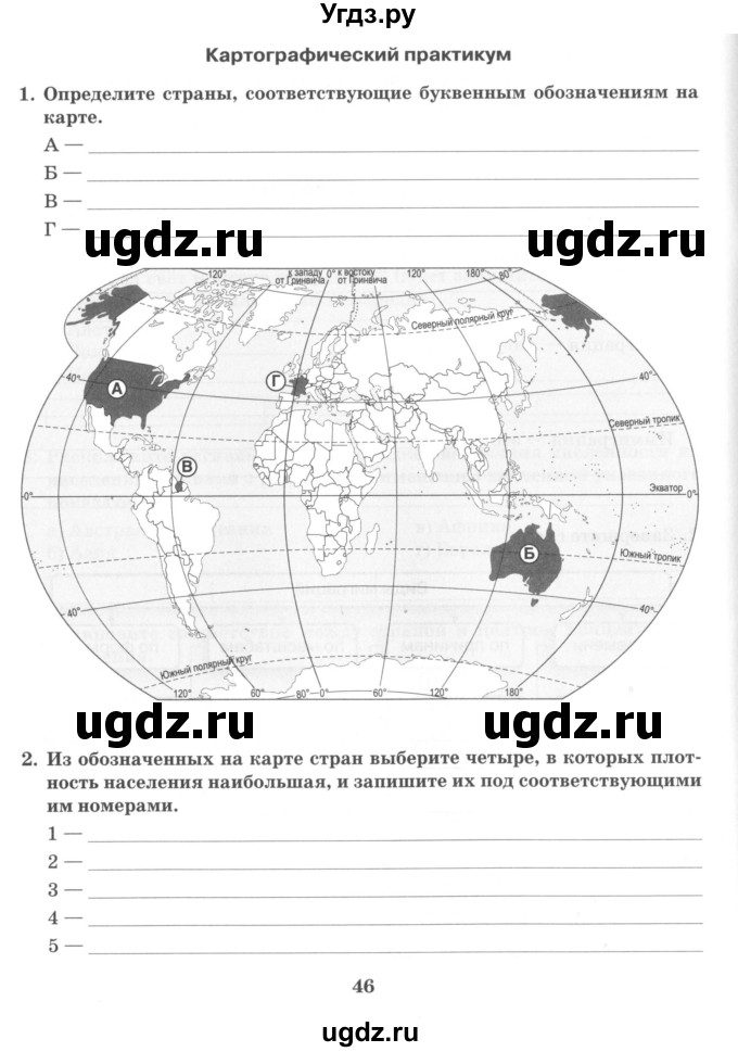 ГДЗ (Учебник) по географии 10 класс (рабочая тетрадь) Домогацких Е.М. / часть 1. страница / 46
