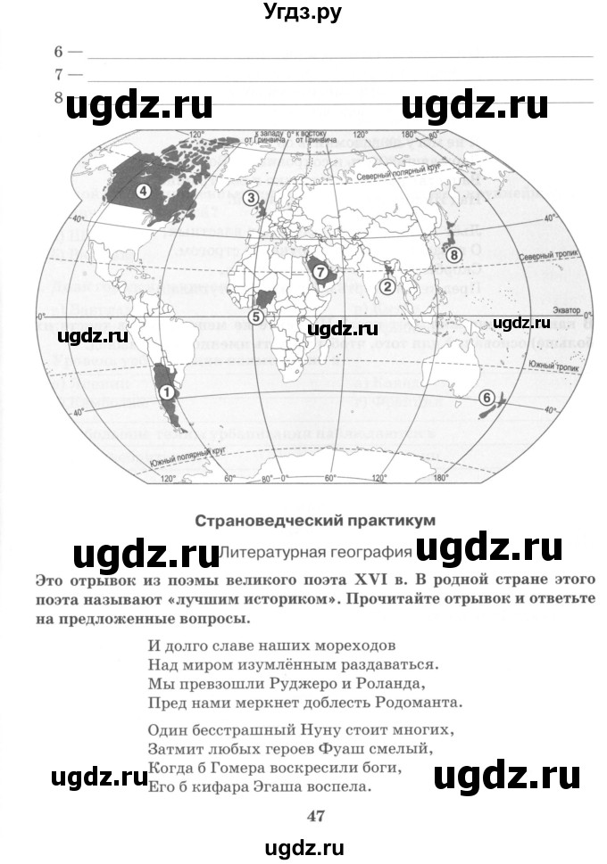 ГДЗ (Учебник) по географии 10 класс (рабочая тетрадь) Домогацких Е.М. / часть 1. страница / 47-48