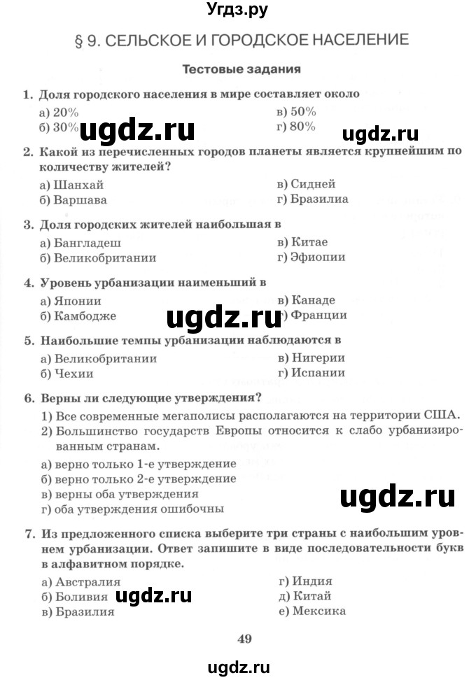 ГДЗ (Учебник) по географии 10 класс (рабочая тетрадь) Домогацких Е.М. / часть 1. страница / 49