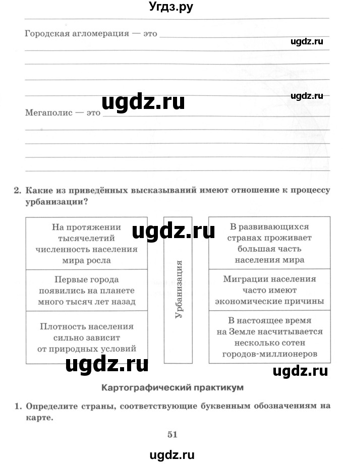 ГДЗ (Учебник) по географии 10 класс (рабочая тетрадь) Домогацких Е.М. / часть 1. страница / 51