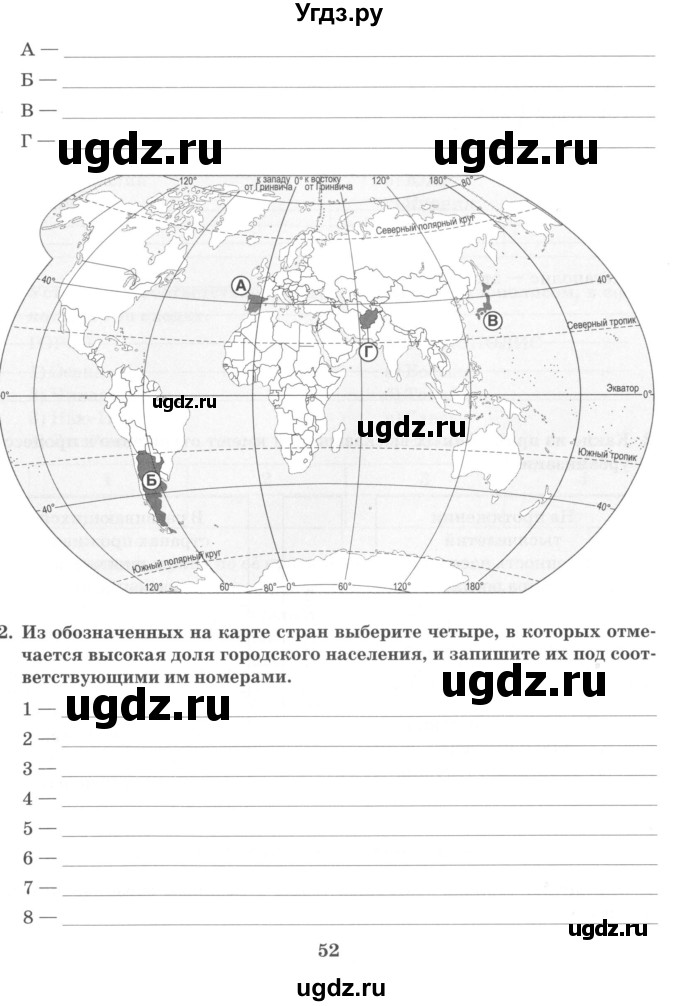 ГДЗ (Учебник) по географии 10 класс (рабочая тетрадь) Домогацких Е.М. / часть 1. страница / 52