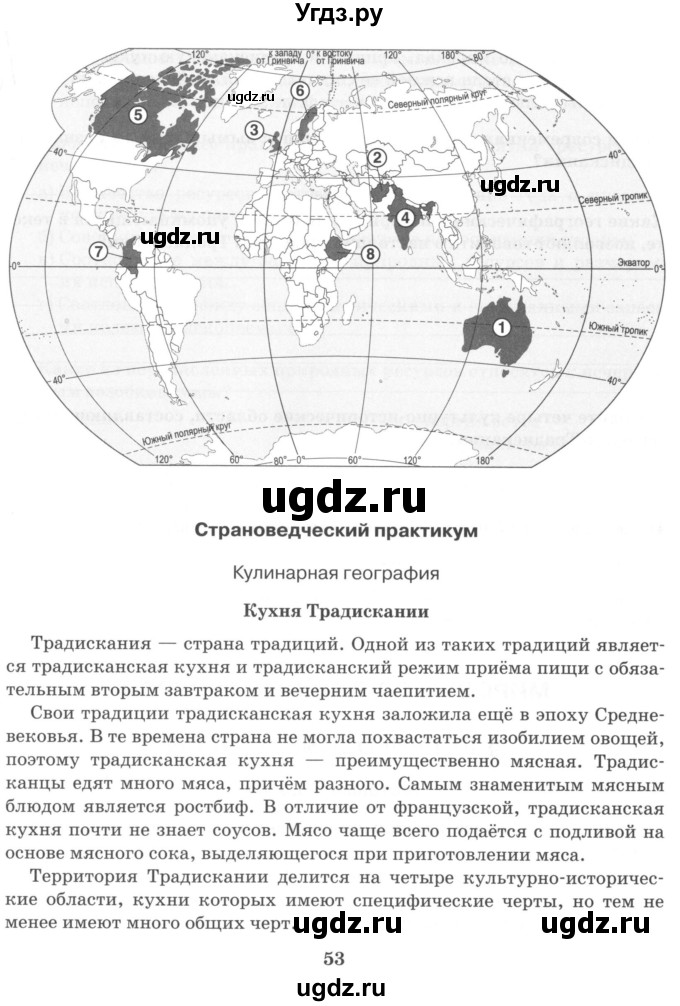 ГДЗ (Учебник) по географии 10 класс (рабочая тетрадь) Домогацких Е.М. / часть 1. страница / 53