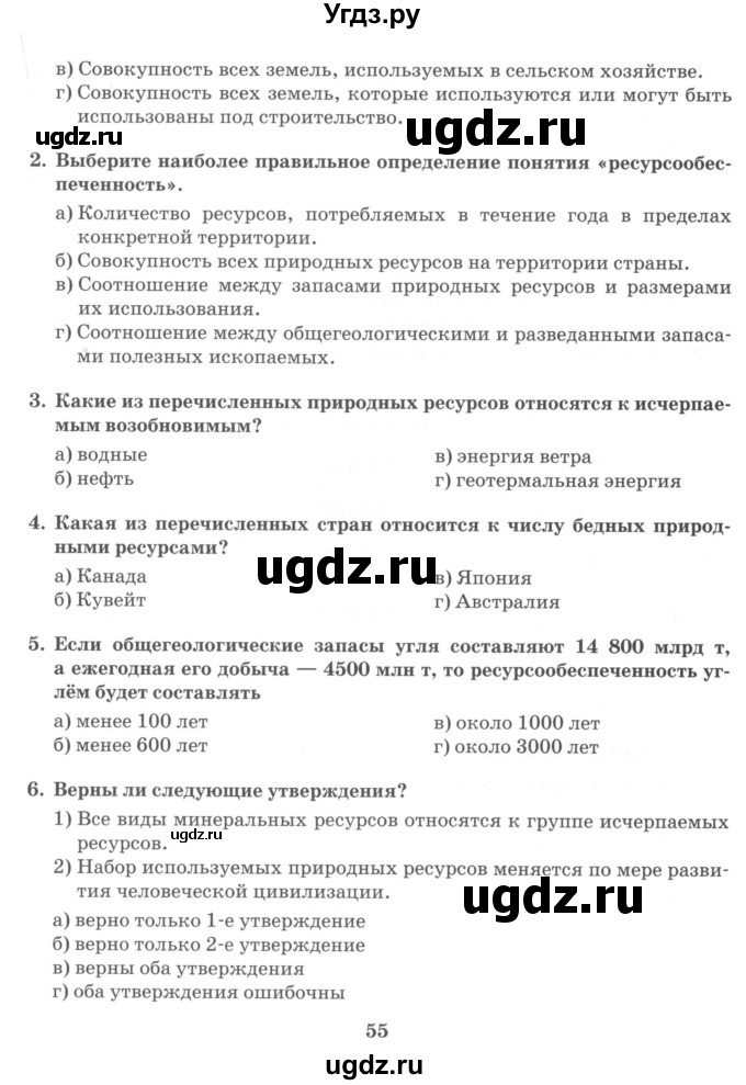 ГДЗ (Учебник) по географии 10 класс (рабочая тетрадь) Домогацких Е.М. / часть 1. страница / 55