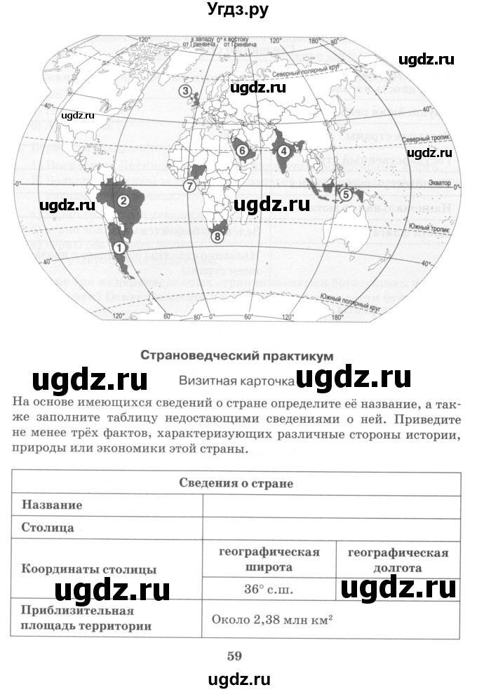 ГДЗ (Учебник) по географии 10 класс (рабочая тетрадь) Домогацких Е.М. / часть 1. страница / 59