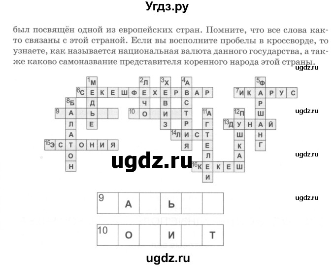 ГДЗ (Учебник) по географии 10 класс (рабочая тетрадь) Домогацких Е.М. / часть 1. страница / 65