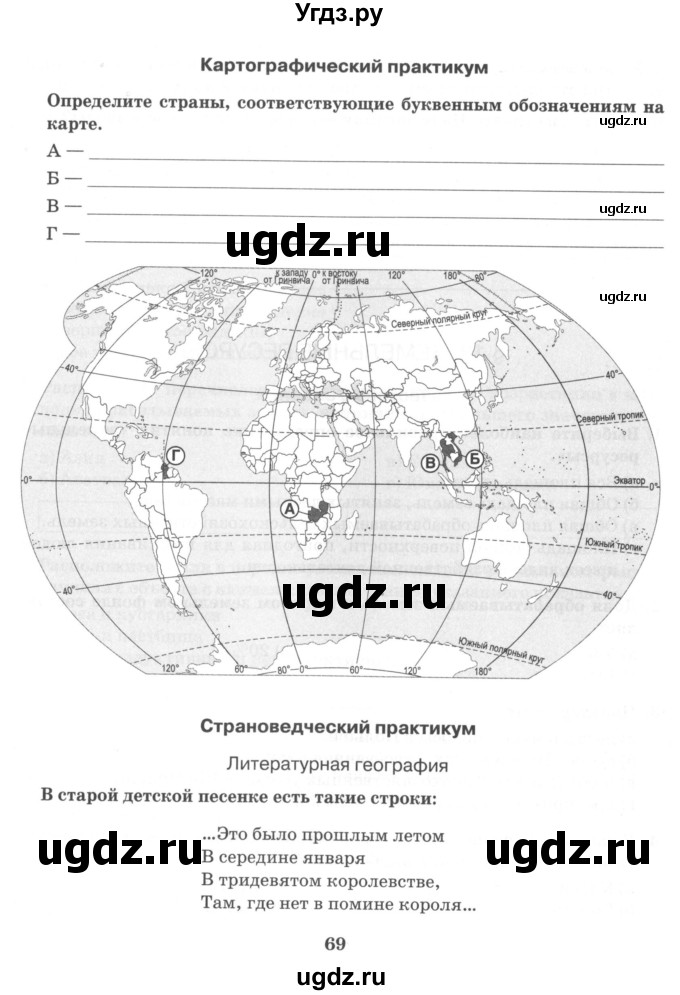 ГДЗ (Учебник) по географии 10 класс (рабочая тетрадь) Домогацких Е.М. / часть 1. страница / 69