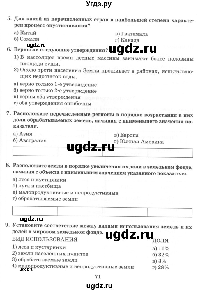 ГДЗ (Учебник) по географии 10 класс (рабочая тетрадь) Домогацких Е.М. / часть 1. страница / 71