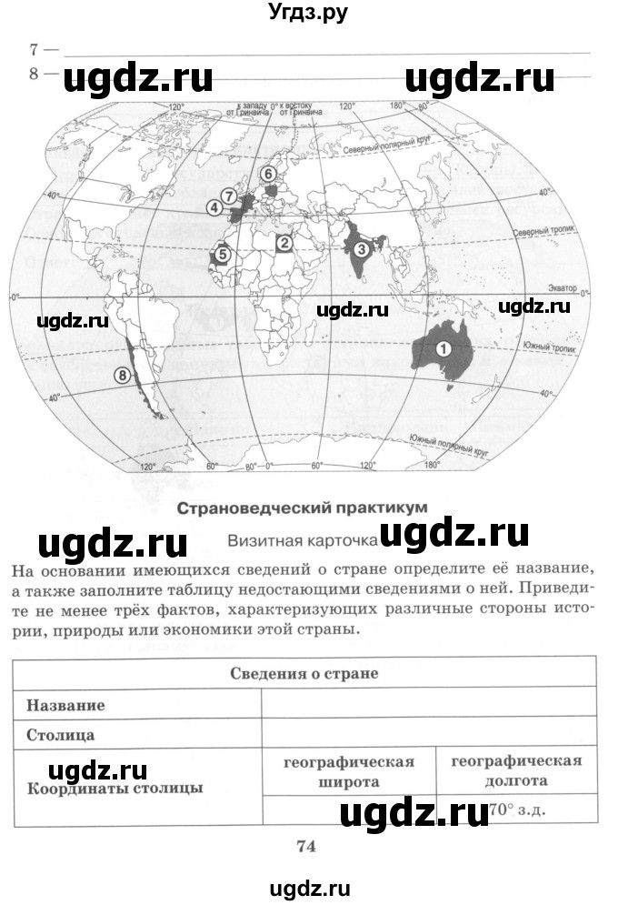 ГДЗ (Учебник) по географии 10 класс (рабочая тетрадь) Домогацких Е.М. / часть 1. страница / 74