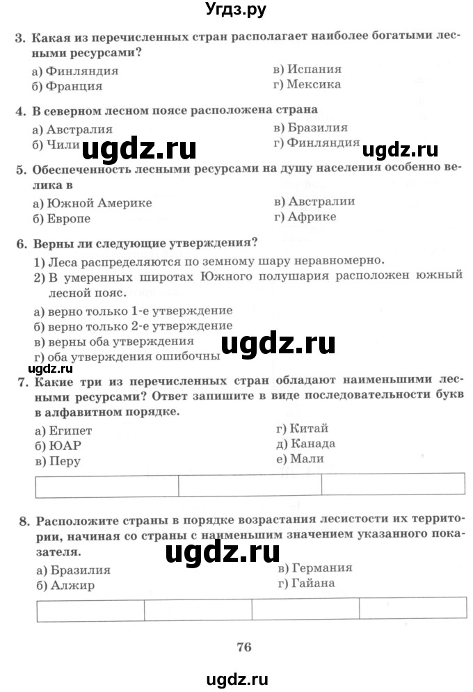 ГДЗ (Учебник) по географии 10 класс (рабочая тетрадь) Домогацких Е.М. / часть 1. страница / 76