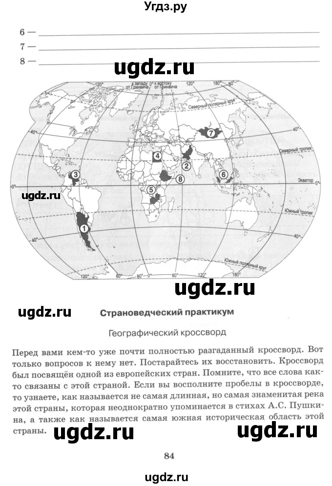 ГДЗ (Учебник) по географии 10 класс (рабочая тетрадь) Домогацких Е.М. / часть 1. страница / 84-85
