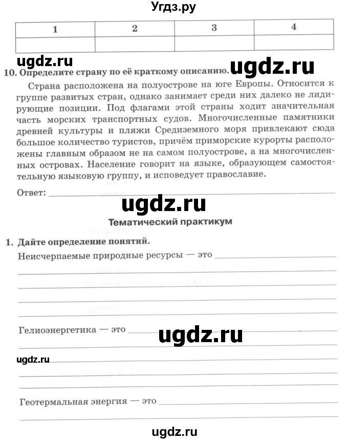 ГДЗ (Учебник) по географии 10 класс (рабочая тетрадь) Домогацких Е.М. / часть 1. страница / 88