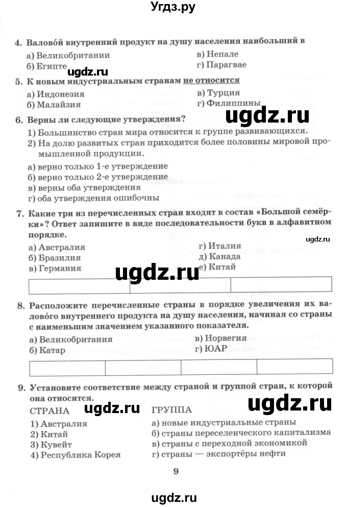 ГДЗ (Учебник) по географии 10 класс (рабочая тетрадь) Домогацких Е.М. / часть 1. страница / 9