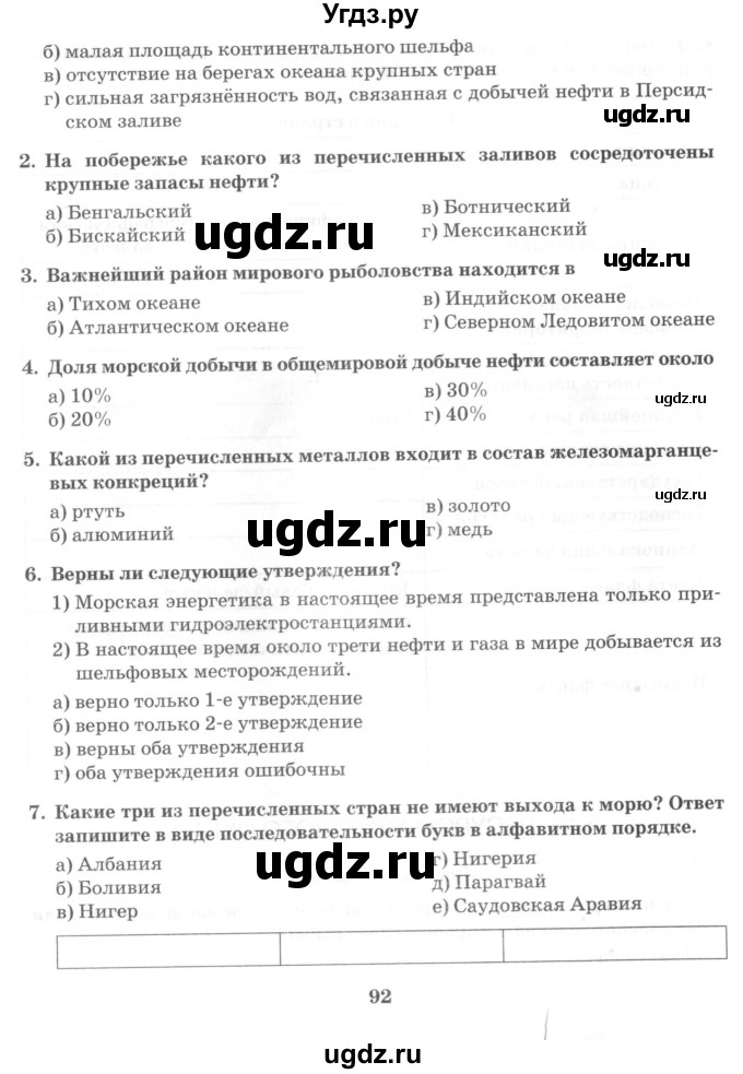 ГДЗ (Учебник) по географии 10 класс (рабочая тетрадь) Домогацких Е.М. / часть 1. страница / 92