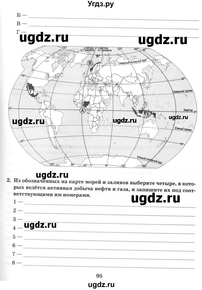ГДЗ (Учебник) по географии 10 класс (рабочая тетрадь) Домогацких Е.М. / часть 1. страница / 95