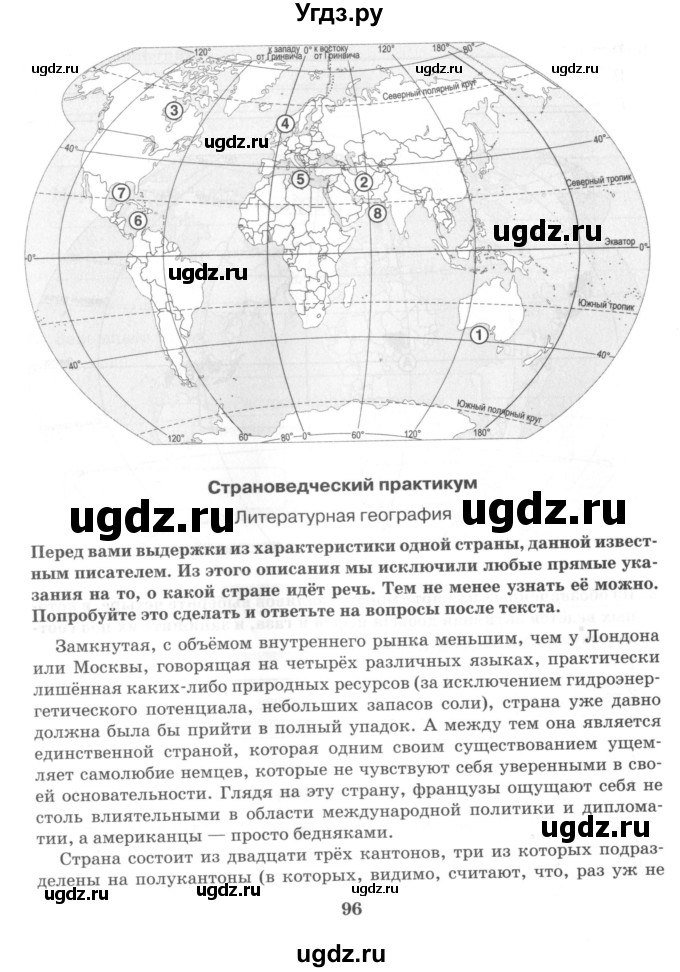 ГДЗ (Учебник) по географии 10 класс (рабочая тетрадь) Домогацких Е.М. / часть 1. страница / 96-97