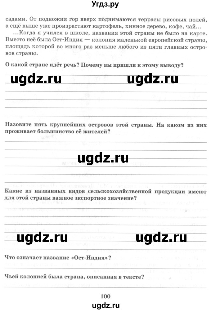 ГДЗ (Учебник) по географии 10 класс (рабочая тетрадь) Домогацких Е.М. / часть 2. страница / 100