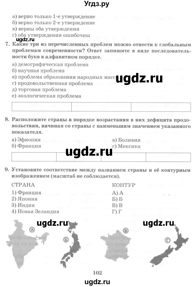 ГДЗ (Учебник) по географии 10 класс (рабочая тетрадь) Домогацких Е.М. / часть 2. страница / 102