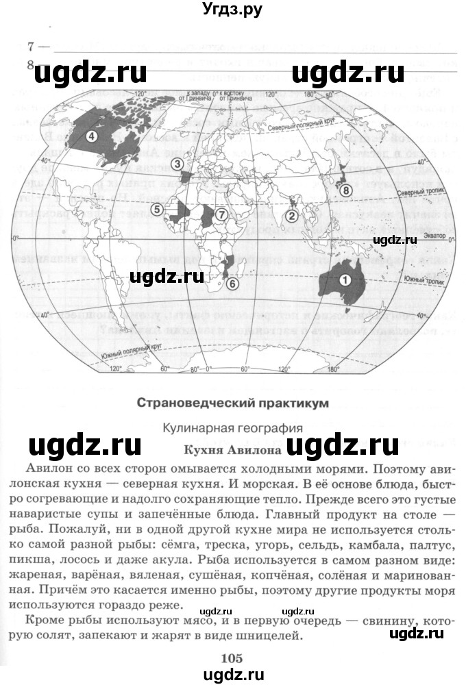 ГДЗ (Учебник) по географии 10 класс (рабочая тетрадь) Домогацких Е.М. / часть 2. страница / 105-106