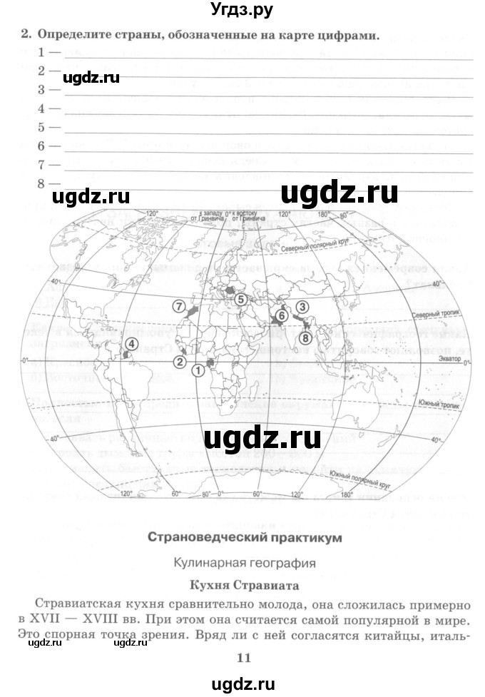ГДЗ (Учебник) по географии 10 класс (рабочая тетрадь) Домогацких Е.М. / часть 2. страница / 11