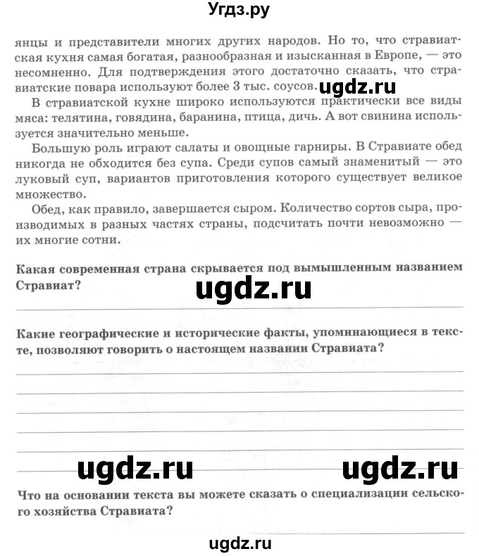 ГДЗ (Учебник) по географии 10 класс (рабочая тетрадь) Домогацких Е.М. / часть 2. страница / 12