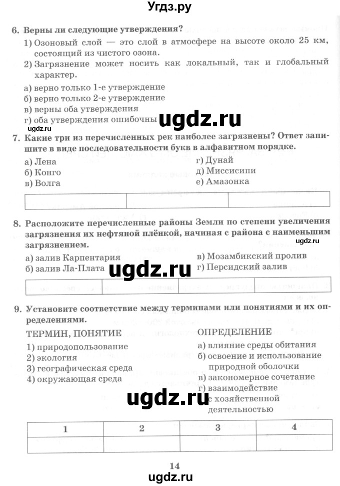 ГДЗ (Учебник) по географии 10 класс (рабочая тетрадь) Домогацких Е.М. / часть 2. страница / 14