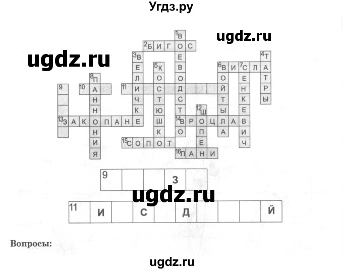 ГДЗ (Учебник) по географии 10 класс (рабочая тетрадь) Домогацких Е.М. / часть 2. страница / 18