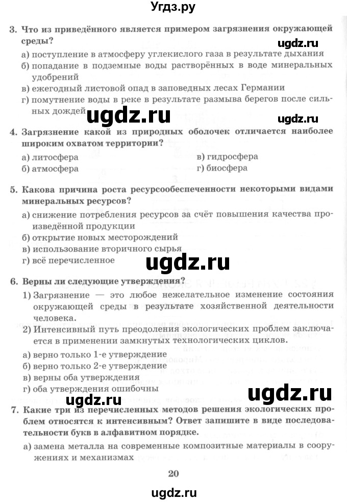 ГДЗ (Учебник) по географии 10 класс (рабочая тетрадь) Домогацких Е.М. / часть 2. страница / 20