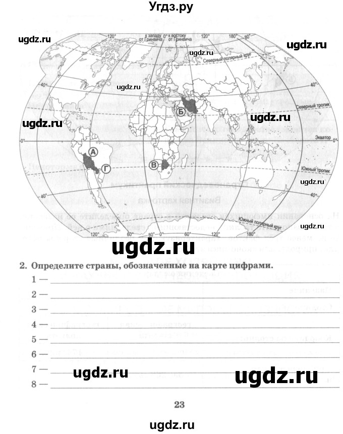 ГДЗ (Учебник) по географии 10 класс (рабочая тетрадь) Домогацких Е.М. / часть 2. страница / 23
