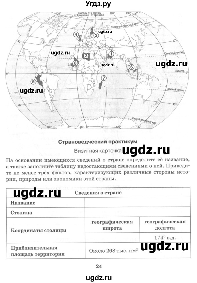 ГДЗ (Учебник) по географии 10 класс (рабочая тетрадь) Домогацких Е.М. / часть 2. страница / 24