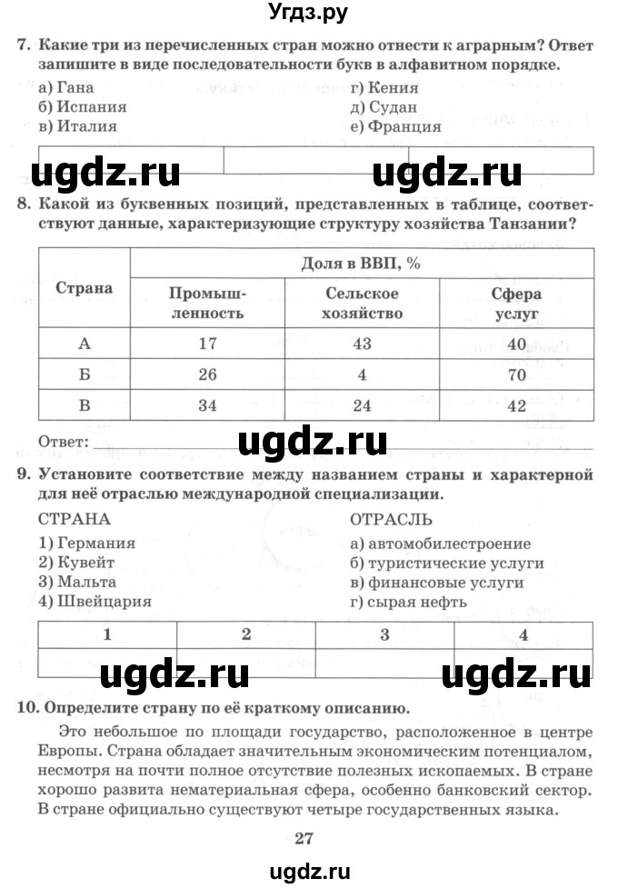 ГДЗ (Учебник) по географии 10 класс (рабочая тетрадь) Домогацких Е.М. / часть 2. страница / 27