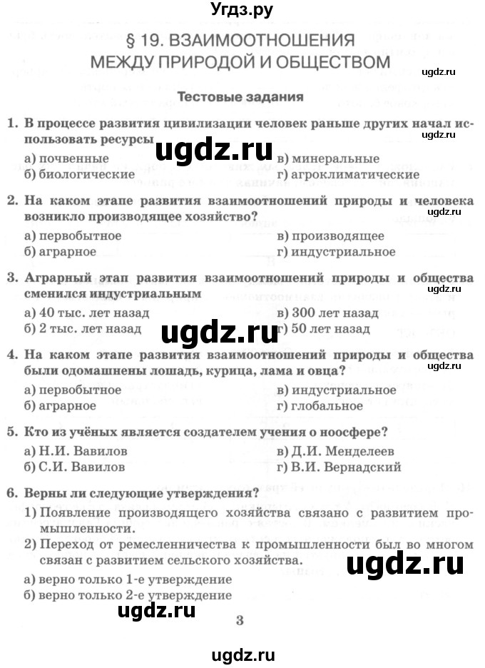 ГДЗ (Учебник) по географии 10 класс (рабочая тетрадь) Домогацких Е.М. / часть 2. страница / 3