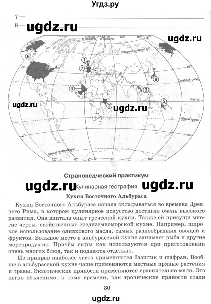 ГДЗ (Учебник) по географии 10 класс (рабочая тетрадь) Домогацких Е.М. / часть 2. страница / 30