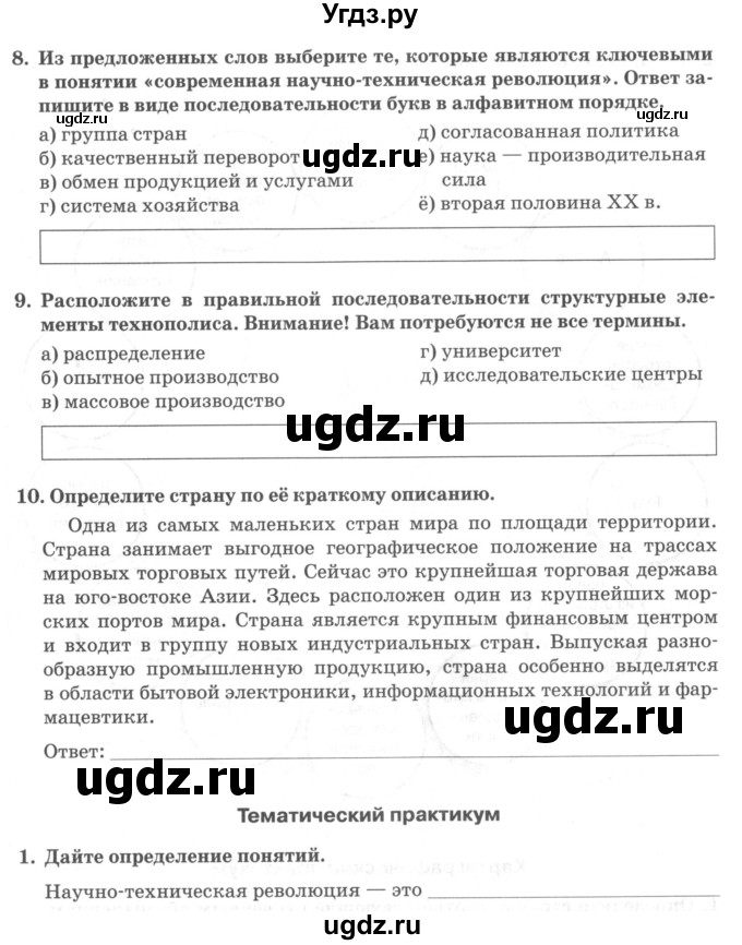 ГДЗ (Учебник) по географии 10 класс (рабочая тетрадь) Домогацких Е.М. / часть 2. страница / 33