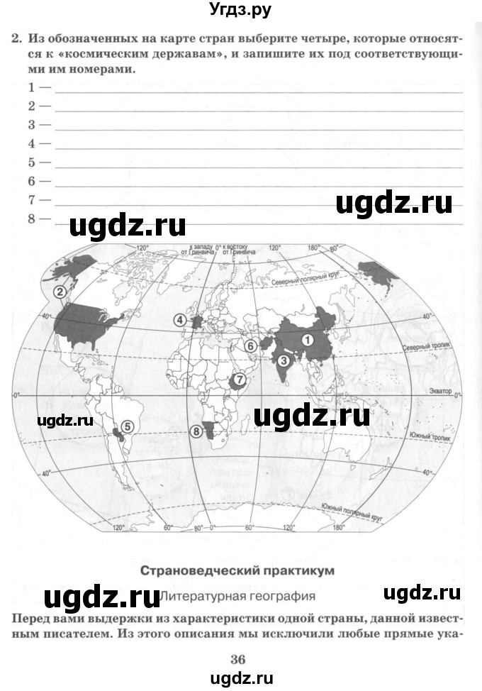 ГДЗ (Учебник) по географии 10 класс (рабочая тетрадь) Домогацких Е.М. / часть 2. страница / 36