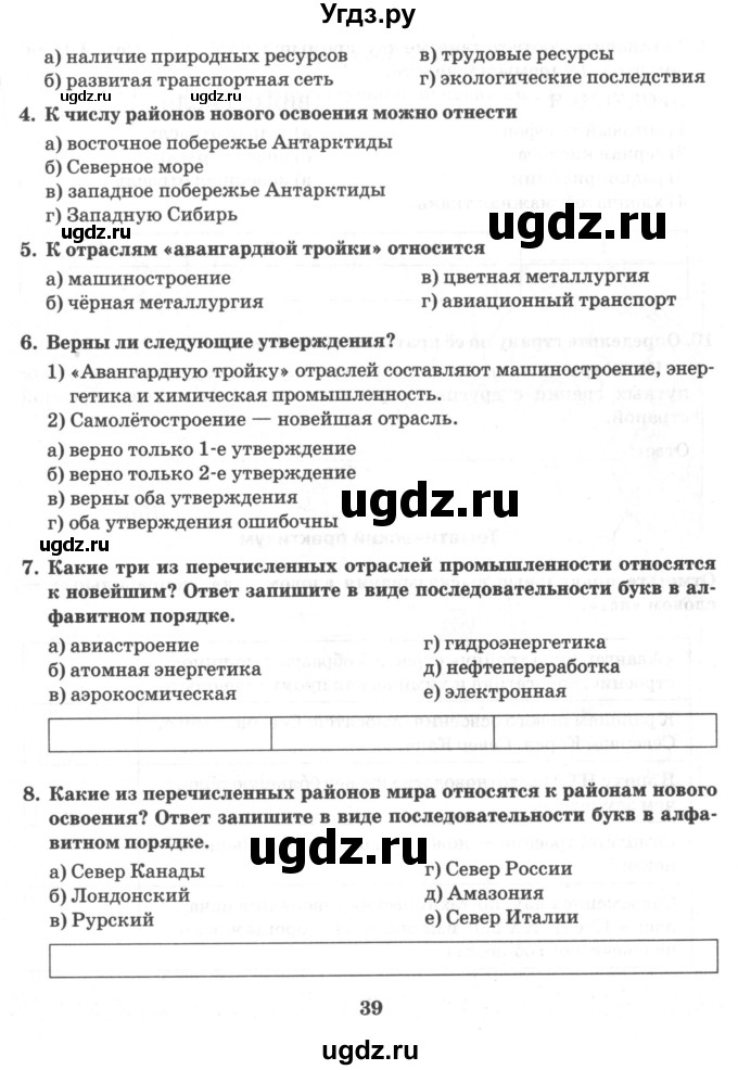 ГДЗ (Учебник) по географии 10 класс (рабочая тетрадь) Домогацких Е.М. / часть 2. страница / 39