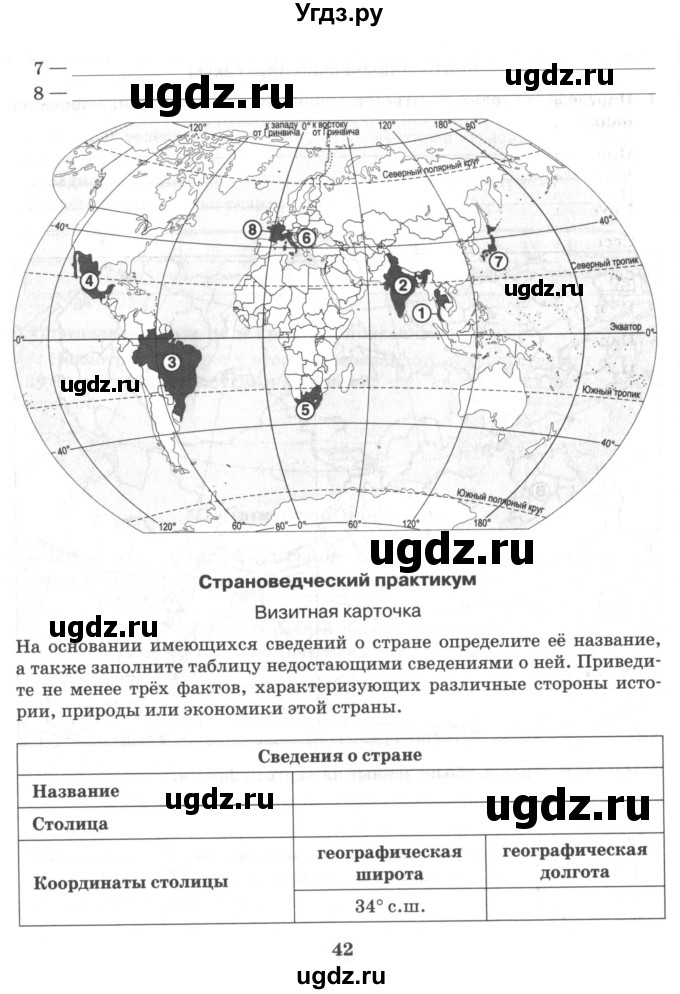 ГДЗ (Учебник) по географии 10 класс (рабочая тетрадь) Домогацких Е.М. / часть 2. страница / 42