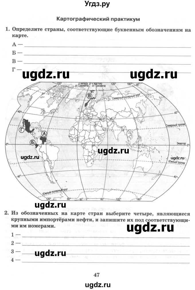 ГДЗ (Учебник) по географии 10 класс (рабочая тетрадь) Домогацких Е.М. / часть 2. страница / 47