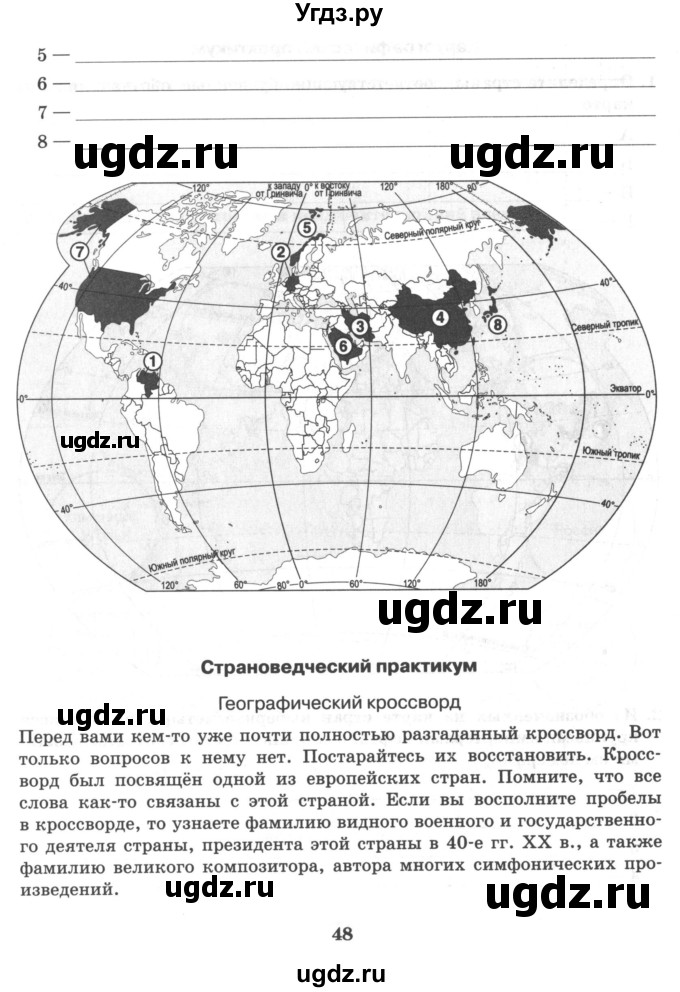 ГДЗ (Учебник) по географии 10 класс (рабочая тетрадь) Домогацких Е.М. / часть 2. страница / 48