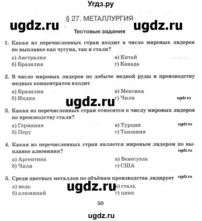 ГДЗ (Учебник) по географии 10 класс (рабочая тетрадь) Домогацких Е.М. / часть 2. страница / 50