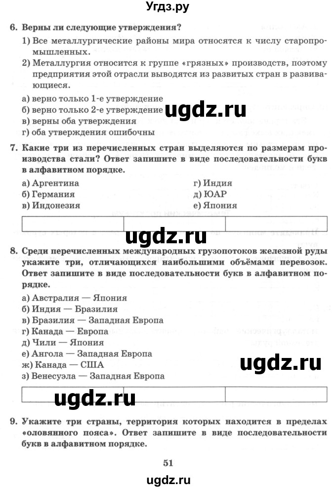 ГДЗ (Учебник) по географии 10 класс (рабочая тетрадь) Домогацких Е.М. / часть 2. страница / 51