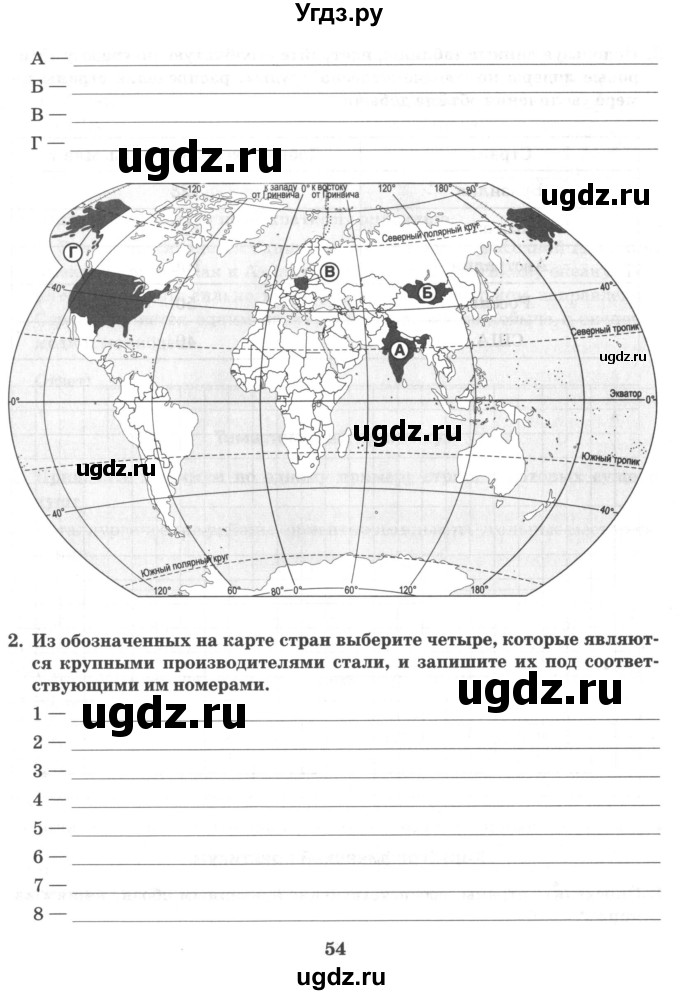 ГДЗ (Учебник) по географии 10 класс (рабочая тетрадь) Домогацких Е.М. / часть 2. страница / 54